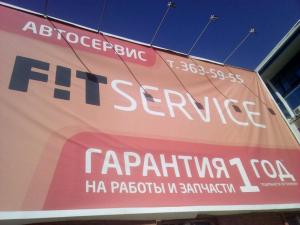 Фотография FIT Service 4