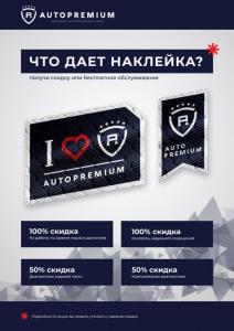 Фотография Auto Premium 3