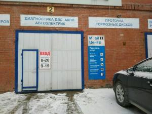 Фотография Mobil 1 Центр 0