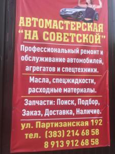 Фотография Автомастерская На Советской 4