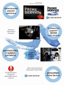 Фотография Prime Service 5